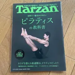 ターザン 2024年11月14日号