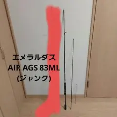 2025年最新】エメラルダス air ags 83mlの人気アイテム - メルカリ