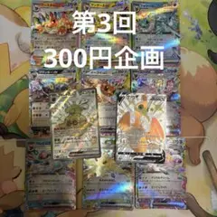 ウッウv フォレトスex ブイズ9枚セット　３００円企画