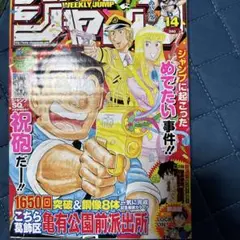 週刊少年ジャンプ2010年14号