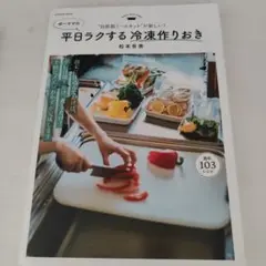 自家製ミールキットが新しい! ゆーママの平日ラクする冷凍作りおき