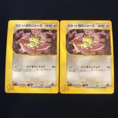 【美品！】ロケット団のニャース ★ ポケモンカード★web 039/048 買取】ロケット団のニャース ☆ [ポケモンカード☆web] 039/048