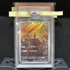 【PSA10】スナバァ AR 075/071