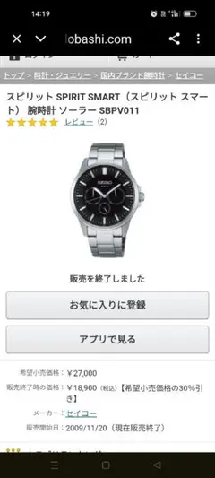 SEIKO SPB011 ソーラー腕時計