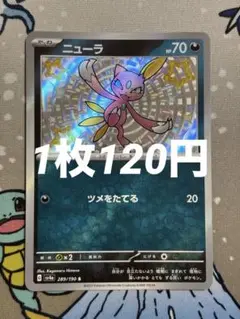 ニューラ S
