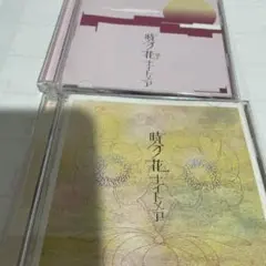 ナイトメア CD 時分ノ花 ２組セット