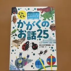 かがくのお話25
