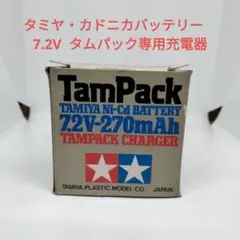 新品・未使用 タミヤ・カドニカバッテリー 7.2V タムパック専用充電器