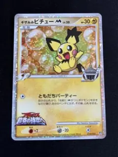 ギザみみピチュー LV.30 ポケモンカード ギザみみピチューM[ムービー]LV.30(hp:30/ともだちパーティー)の