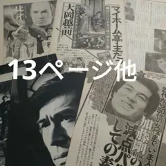 加藤剛さん切り抜き