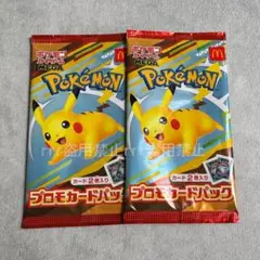 【未開封】マクドナルド ハッピーセット限定 ポケモンカードゲーム プロモ