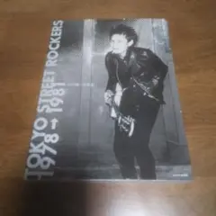 Tokyo street rockers 1978→1981 : 地引雄一写真集 TOKYO STREET ROCKERS 1978→1981 | 地引 雄一 |本 | 通販 | Amazon