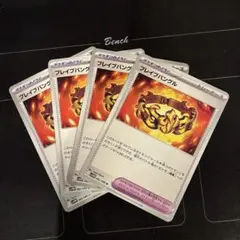 ポケモンカード　ブレイブバングル　4枚