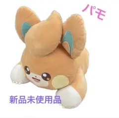新品 ポケットモンスター パモ ぬいぐるみ　めちゃもふぐっと