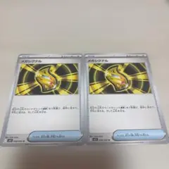 メガシグナル2枚セット