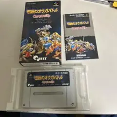 伝説のオウガバトル　箱説付