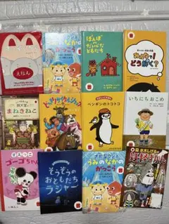 マクド マック ハッピーセット 絵本 12冊