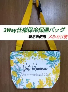 3Way仕様保冷保温バッグ