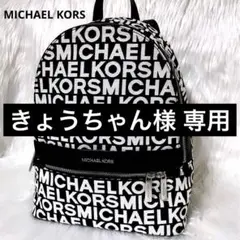 【未使用品】マイケルコース リュック バックパック レザー 総柄 ロゴ型押し