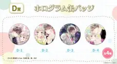 初×婚 くじメイト D賞 ホログラム缶バッジ 黒崎みのり