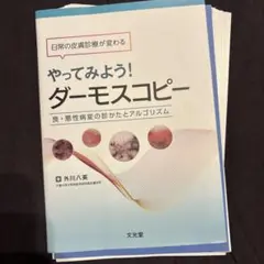 2025年最新】ダーモスコピーの人気アイテム - メルカリ
