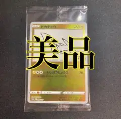【未開封】　ポケモンカード　ピカチュウ　プロモ　nagaba