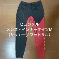 ヒュンメル　メンズ・インナータイツM【HAW6166HI】