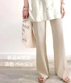 新品タグ付き　ClassicalElf フレアパンツ ベージュ 春色 淡色