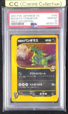 2025年最新】r団のバンギラス psa10の人気アイテム - メルカリ