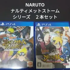 NARUTO-ナルト- 疾風伝 ナルティメットストーム　シリーズ　２本セット