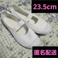 【美品❤️ホワイト】上履き スクールシューズ キャンバス❤️サイズ23.5cm
