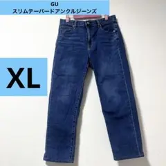 GU スリムテーパードアンクルジーンズ　XL