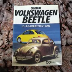 VW大事典　1949-1967  【初版】 VW大事典 1949-1967 【初版】