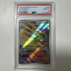 PSA10 カミツオロチ　AR