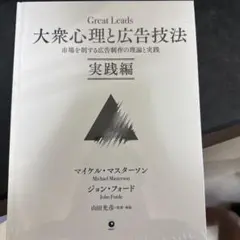 大衆心理と広告技法　市場を制する広告制作の理論と実践　ユージン・M・シュワルツ Amazon.co.jp: 大衆心理と広告技法 市場を制する広告制作の理論