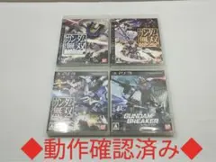 【即日匿名配送】PS3ソフトまとめ売り 3本セット ガンダム無双 ブレイカー