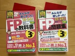 FPの教科書・問題集 FP3級 セット 【赤シート付き】