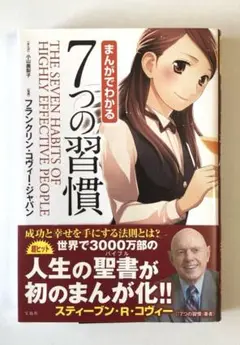 ☆まんがでわかる7つの習慣