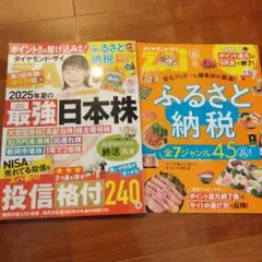 最新号雑誌ダイヤモンド・ザイ2025.10
