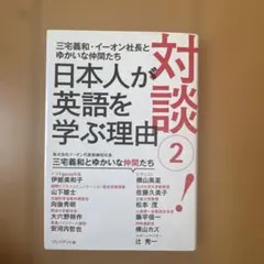 対談! 2