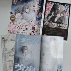 LaLaDX 2025年9月号 ヴァンパイア騎士 表紙 最終話切り抜き