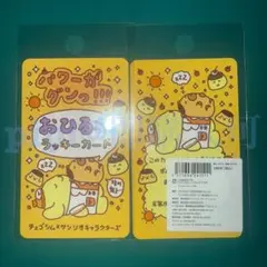 ③ ポムポムプリン ラッキーカード ビタミンピューロ チェゴシム ピューロランド