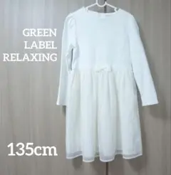 GREEN LABEL ワンピース　135cm
