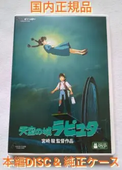 天空の城ラピュタ デジタルリマスター版 本編DVD