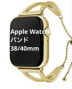 Apple Watch用 ゴールドチェーン　バンド　38/40mm