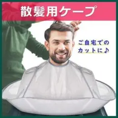 散髪 ケープ 大人 子供 エプロン ヘアーマント ヘアカット カラー