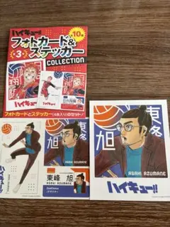 ハイキュー!! フォトカード＆ステッカーコレクション第3弾