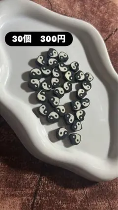 陰陽クレイビーズ