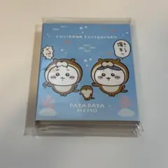 ちいかわ 水族館 パタパタメモ