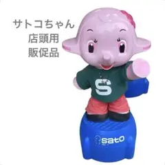 2025年最新】サトちゃん店頭用の人気アイテム - メルカリ
